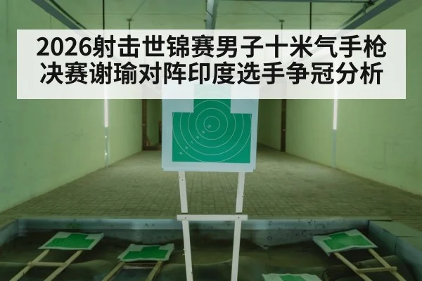 air pistol shooting competition